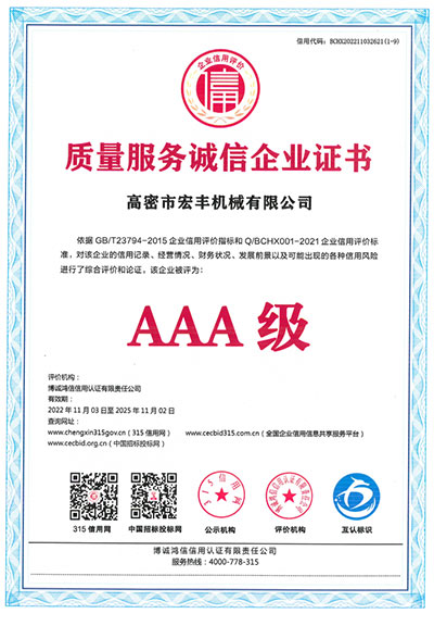 质量服务诚信企业证书