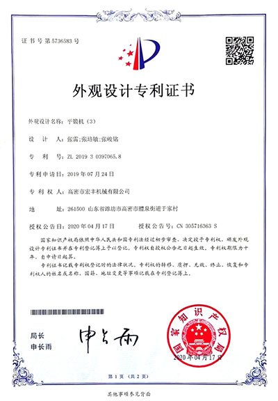 外观设计专利证书